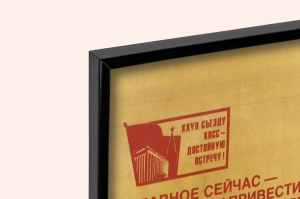 Оригинальный плакат СССР урожай