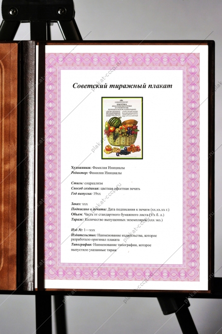 Оригинальный советский плакат закупка ягод плодов сухофруктов