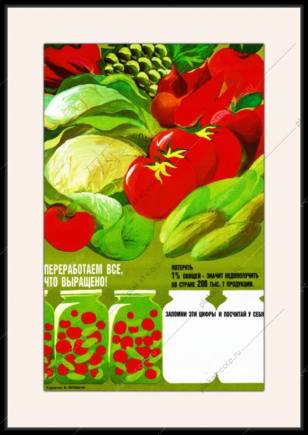 Оригинальный плакат СССР переработаем все что выращено