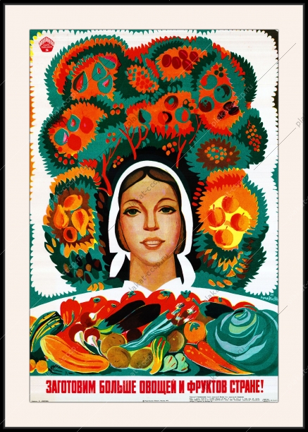 Оригинальный плакат СССР заготовим больше овощей и фруктов стране