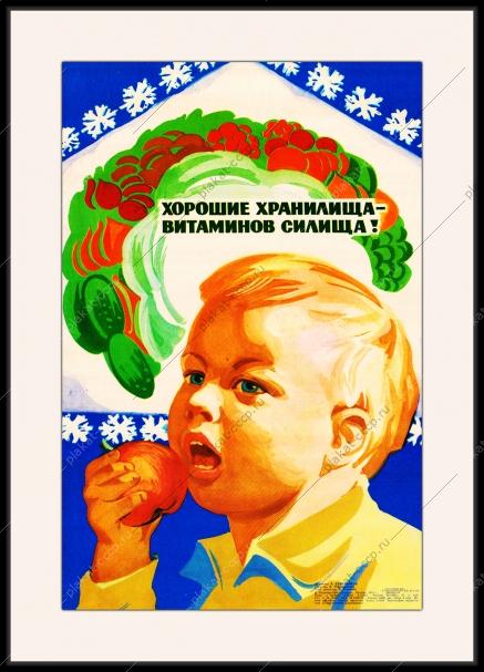 Оригинальный плакат СССР яблоки фрукты хорошие хранилища витаминов силища витамины