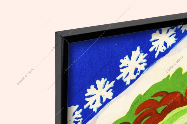 Оригинальный плакат СССР яблоки фрукты хорошие хранилища витаминов силища витамины