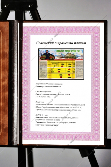 Оригинальный плакат СССР используйте теплицы круглый год парник огурцы помидоры теплица