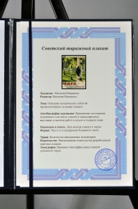 Оригинальный плакат СССР Чага березовый гриб Главкоопплодоовощ