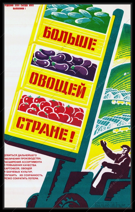 Оригинальный плакат СССР больше овощей стране