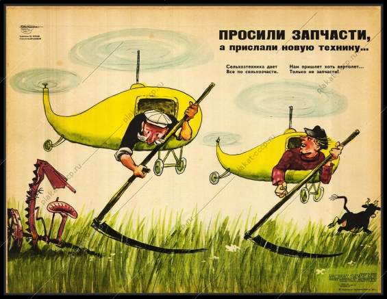 Оригинальный плакать СССР запчасти ремонт сельхозтехники