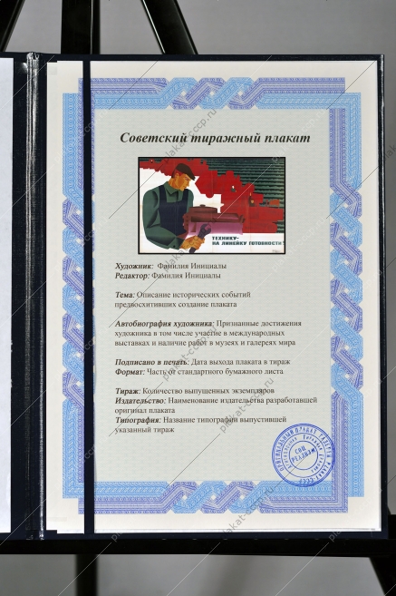 Оригинальный плакат СССР технику на линейку готовности трактор сельскохозяйственная техника