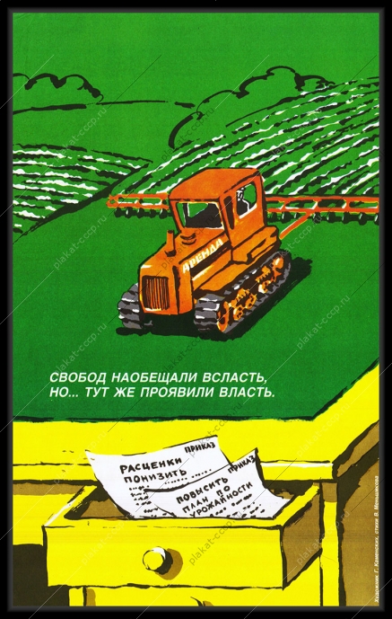 Оригинальный плакат СССР гусеничный трактор аренда экономика экономическая реформа