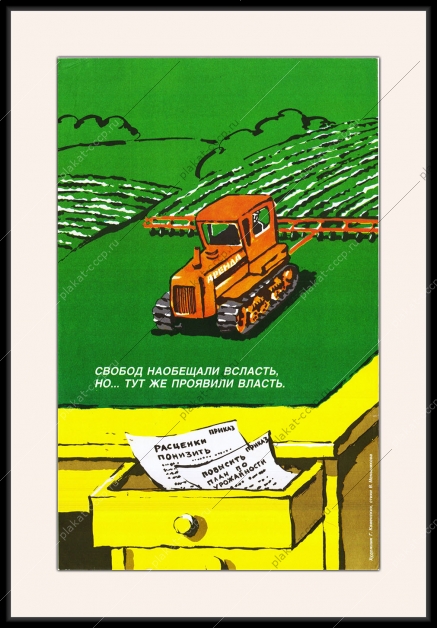 Оригинальный плакат СССР гусеничный трактор аренда экономика экономическая реформа