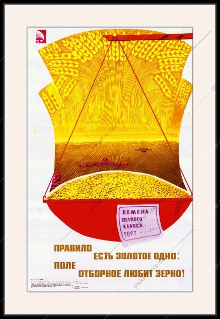 Оригинальный плакат СССР правило есть золотое одно поле отборное любит зерно сев