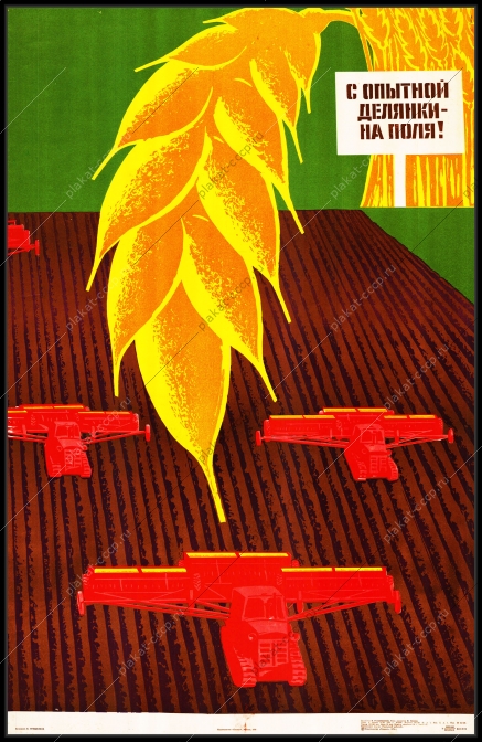 Оригинальный плакат СССР сев семена зерно урожай