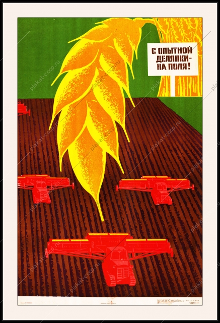 Оригинальный плакат СССР сев семена зерно урожай