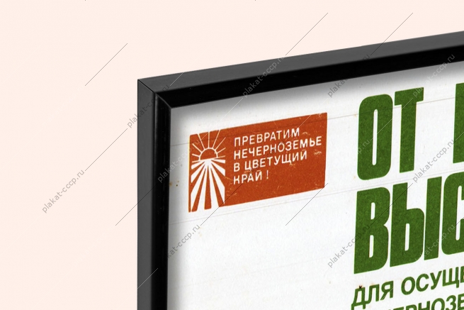 Оригинальный плакат СССР от каждого рубля высокую отдачу Нечерноземье финансы