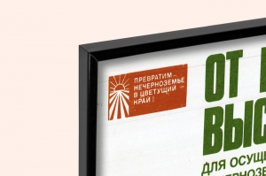 Оригинальный плакат СССР от каждого рубля высокую отдачу Нечерноземье финансы