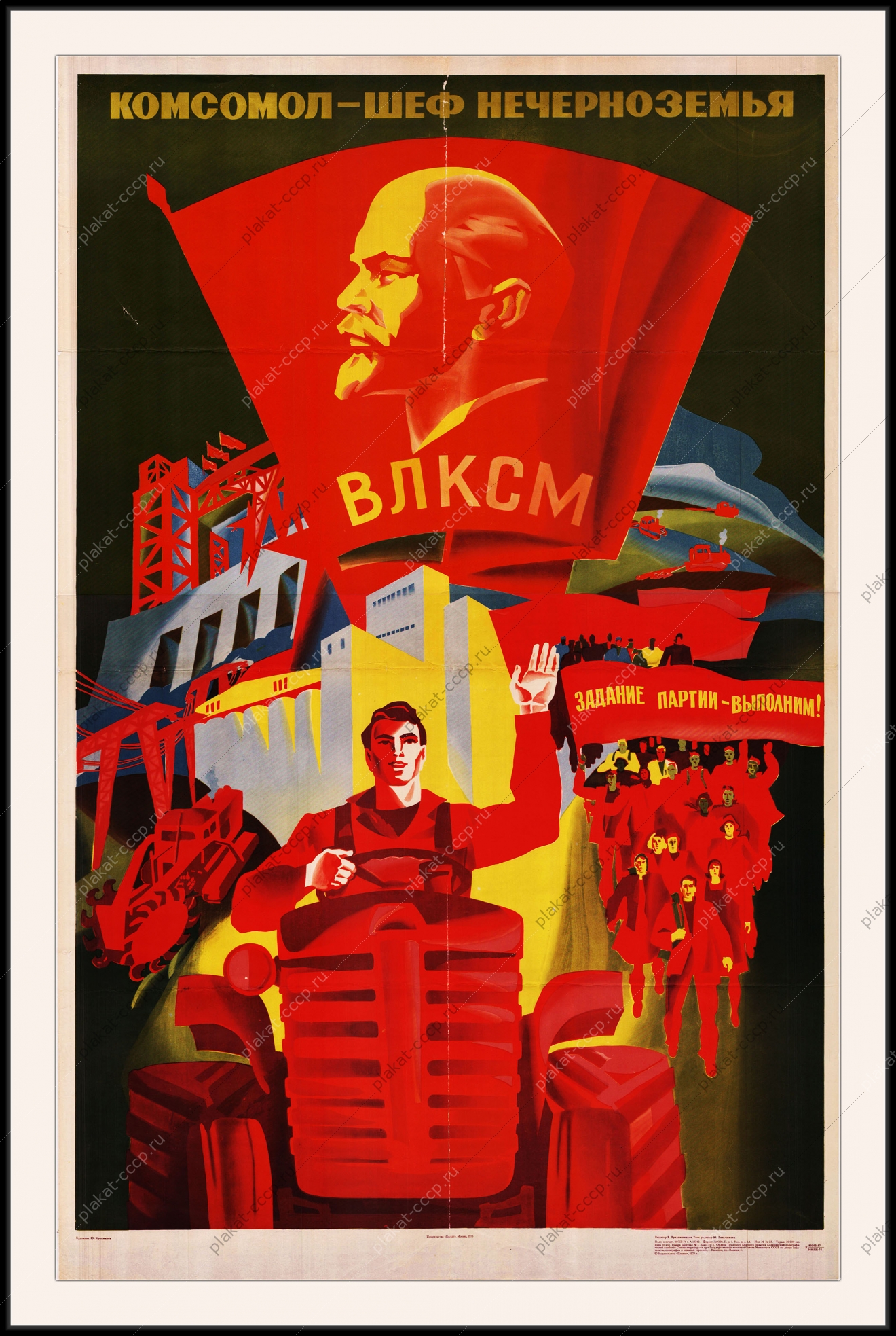 Оригинальный советский плакат комсомол шеф Нечерноземья ВЛКСМ