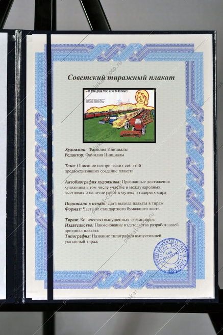 Оригинальный плакат СССР от всей души тебе Нечерноземье