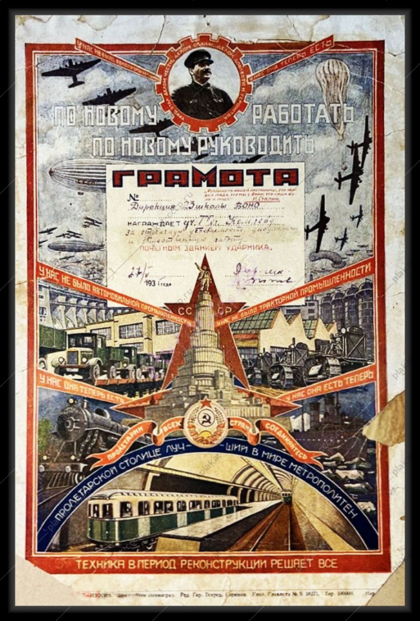 Оригинальный советский плакат пролетарской столице лучший в мире метрополитен