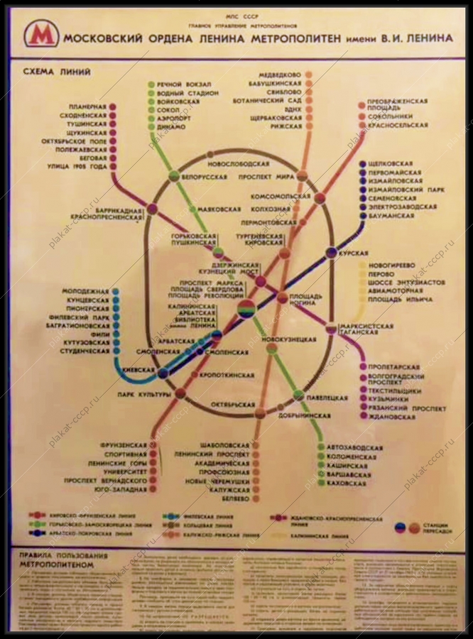 Оригинальный советский плакат схема метро московского метрополитена 1977 год