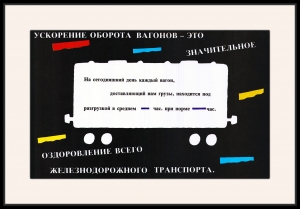 Оригинальный плакат СССР железнодорожные вагоны ускорение оборота жд железнодорожный транспорт