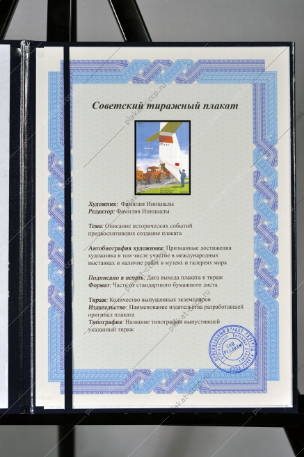 Оригинальный советский плакат авиа перевозки аэрофлот трактор