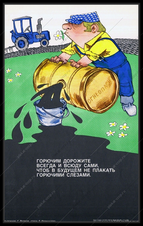 Оригинальный советский плакат экономия горючего нефтяная промышленность