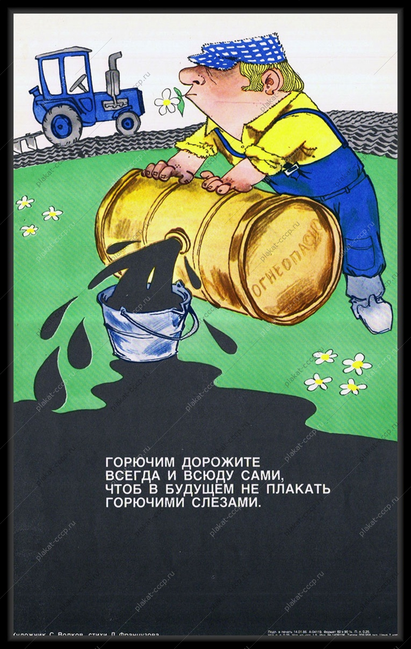 Оригинальный советский плакат экономия горючего нефтяная промышленность