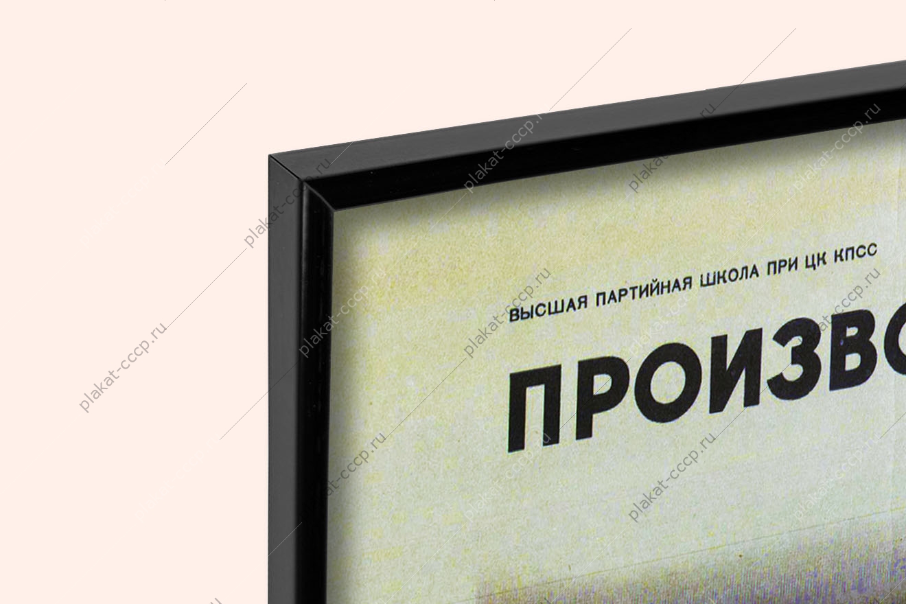 Оригинальный плакат СССР производство важнейших видов промышленной продукции в пятой пятилетке чугун сталь прокат уголь нефть