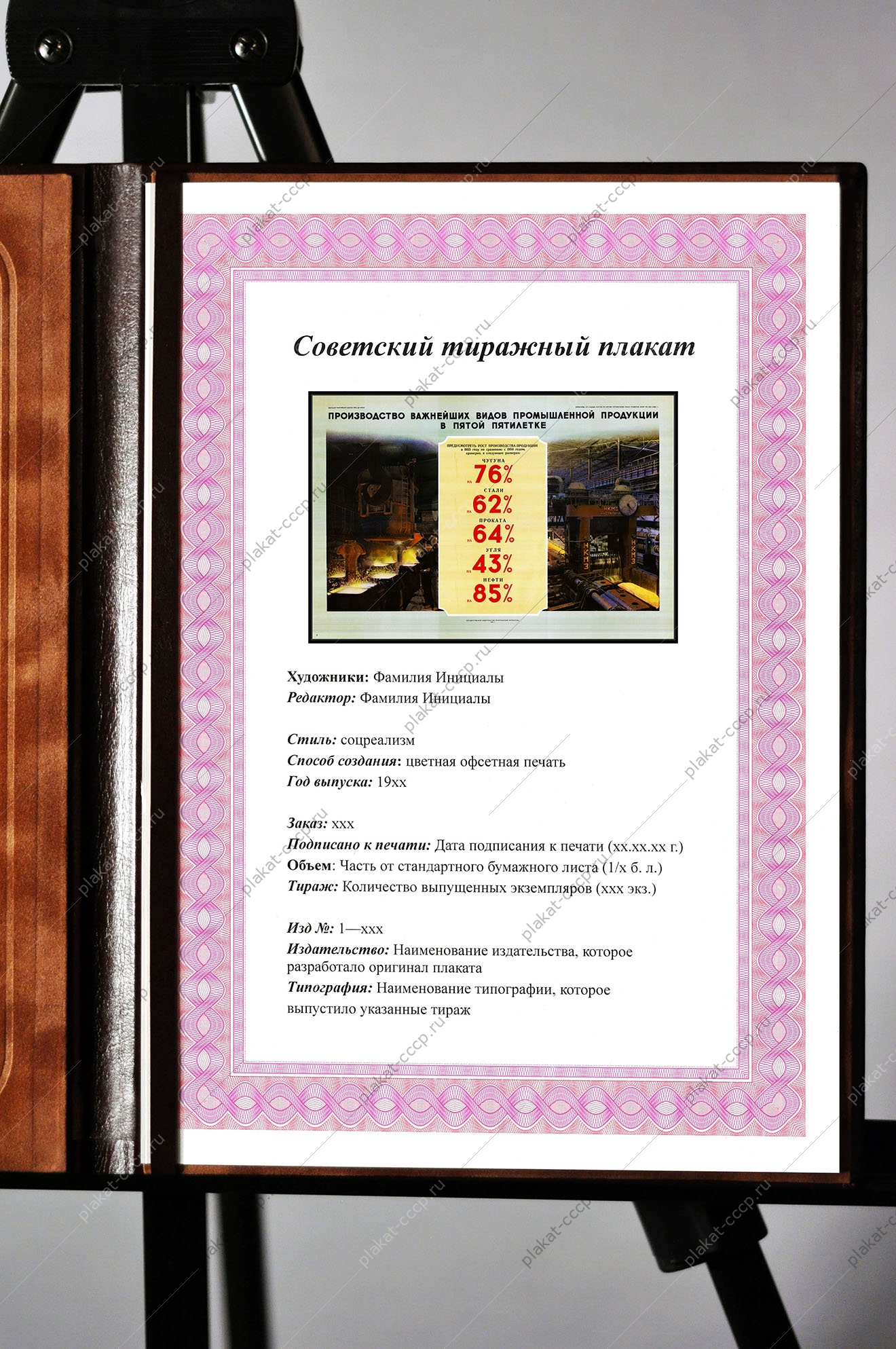 Оригинальный плакат СССР производство важнейших видов промышленной продукции в пятой пятилетке чугун сталь прокат уголь нефть