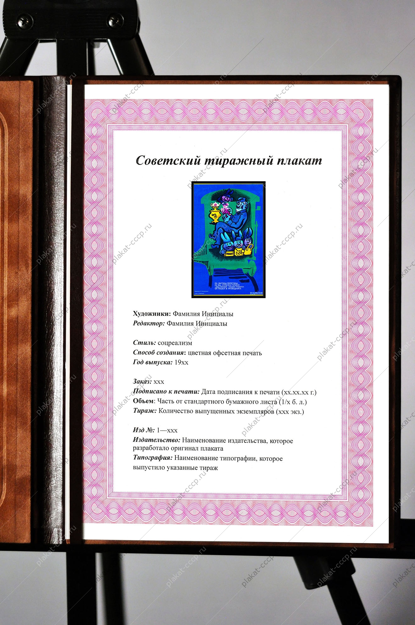 Оригинальный советский плакат бензин