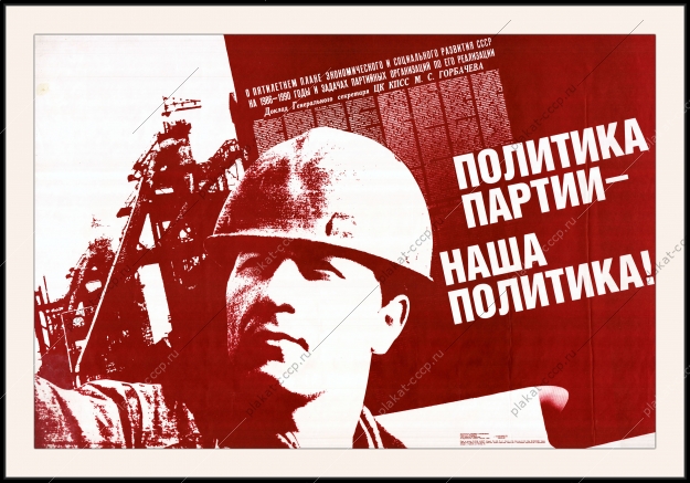 Оригинальный плакат СССР нефть политика партии наша политика