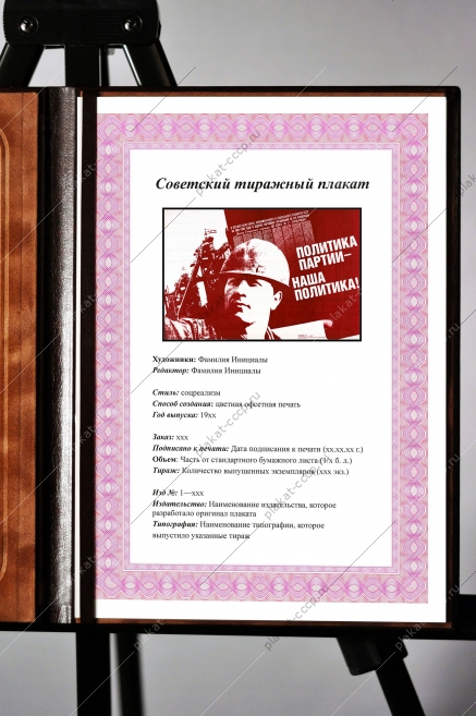 Оригинальный плакат СССР нефть политика партии наша политика