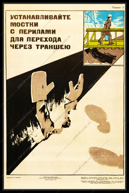 Оригинальный плакат СССР проверяйте крепления всех соединений вышки нефть нефтяная промышленность