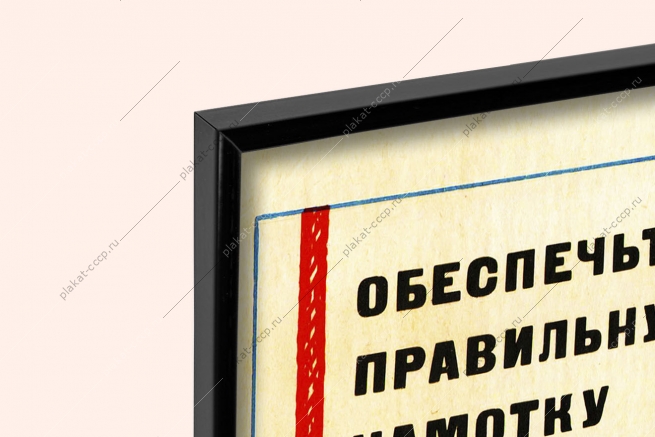 Оригинальный плакат СССР обеспечьте правильную намотку талевого каната охрана труда нефть нефтяная промышленность  Этот советский плакат по технике безопасности призывает к