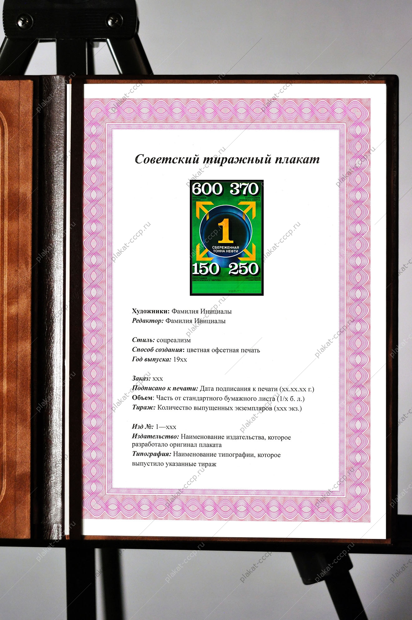 Оригинальный плакат СССР сбережение топлива нефть экономика экономия