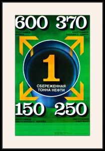 Оригинальный плакат СССР сбережение топлива нефть экономика экономия