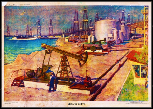 Оригинальный плакат СССР добыча нефти