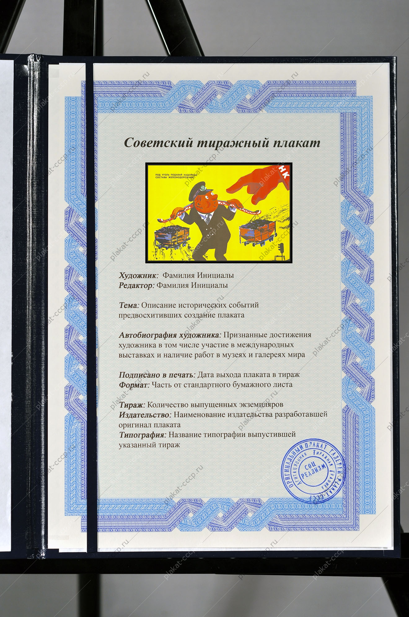 Оригинальный советский плакат жд железнодорожная перевозка угля