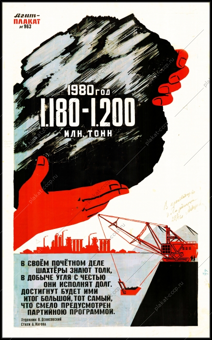 Оригинал-макет плаката СССР уголь угольная промышленность шахты шахтер добыча угля