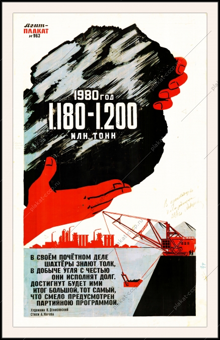 Оригинал-макет плаката СССР уголь угольная промышленность шахты шахтер добыча угля