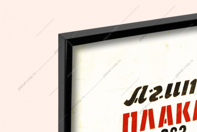 Оригинал-макет плаката СССР уголь угольная промышленность шахты шахтер добыча угля