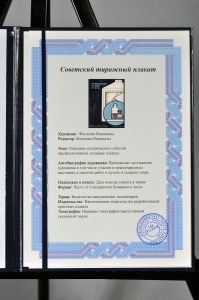 Оригинальный плакат СССР правильно храни ртуть