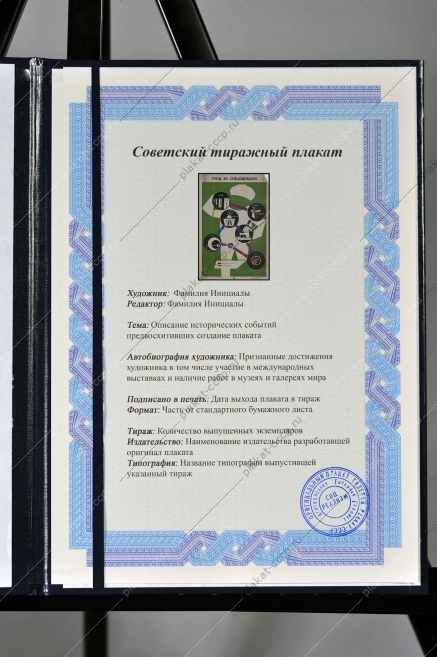 Оригинальный плакат СССР уход за спецодеждой