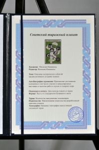 Оригинальный плакат СССР уход за спецодеждой
