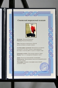 Оригинальный плакат СССР работай в специальной обуви спецобувь