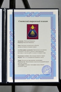 Оригинальный плакат СССР лей кислоту в воду при изготовлении электролита