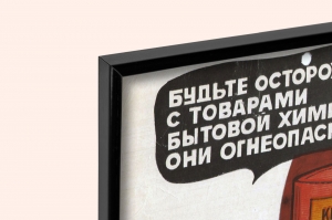 Оригинальный плакат СССР краска лак бензин эмаль клей лакокрасочные материалы бытовая химия