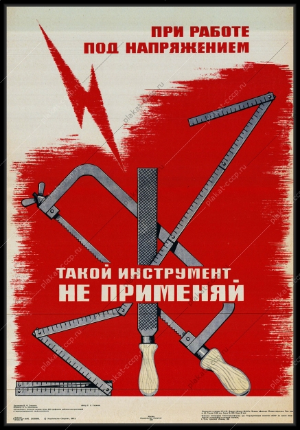 Оригинальный советский плакат инструмент для работы электрика энергетика