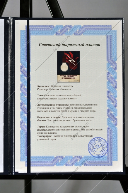 Оригинальный советский плакат перед очисткой от пыли отключи энергетика