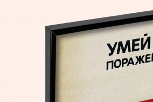 Оригинальный советский плакат умей оказывать помощь пораженному электрическим током энергетика