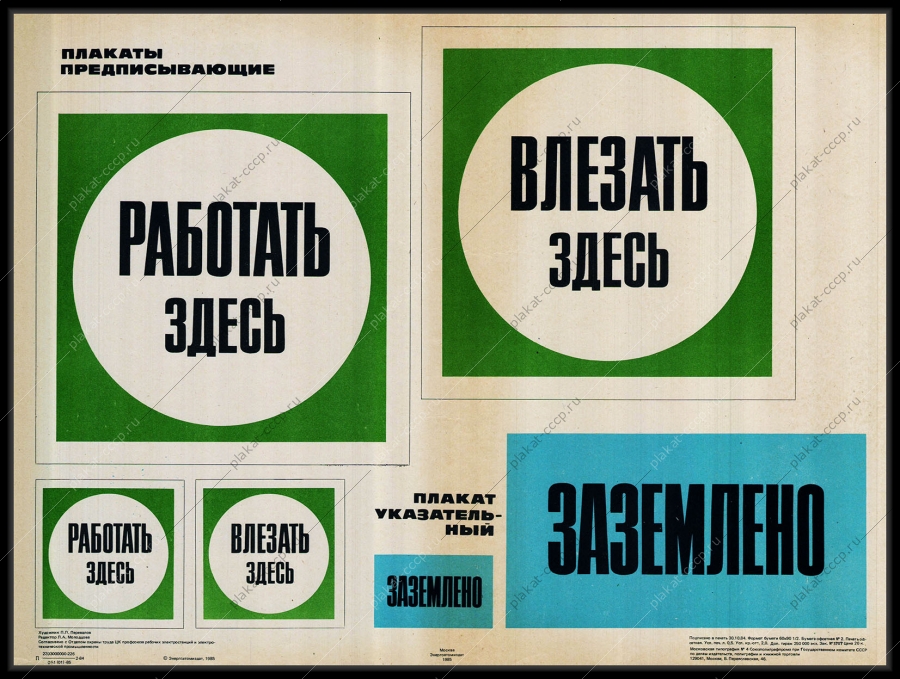 Оригинальный советский плакат предписывающие плакаты энергетика